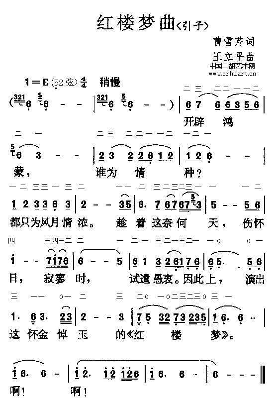 红楼梦曲(引子)