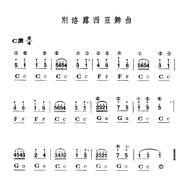 别洛露西亚舞曲