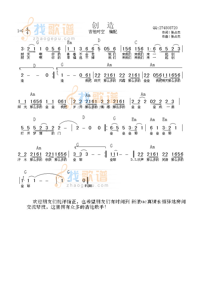 创造
