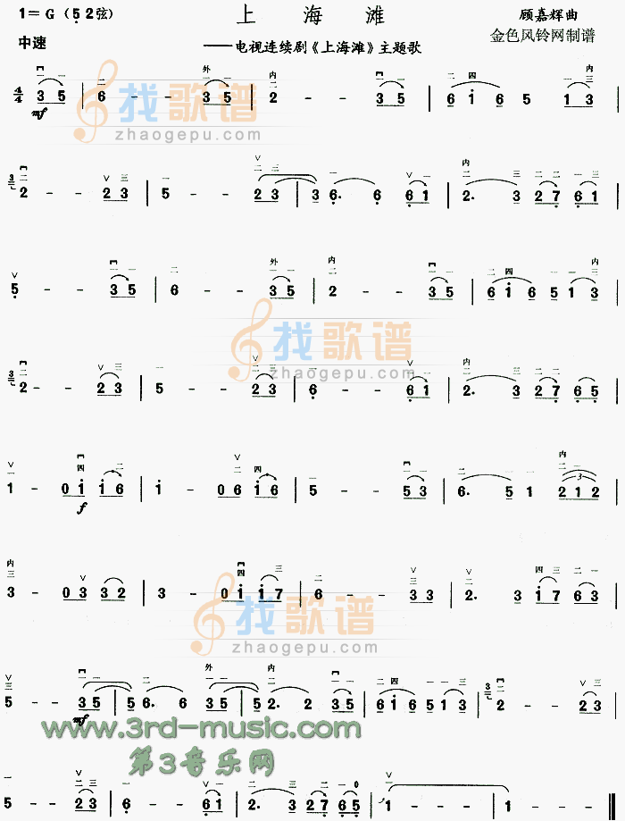 上海滩(同名电视剧主题歌)[二胡曲谱]