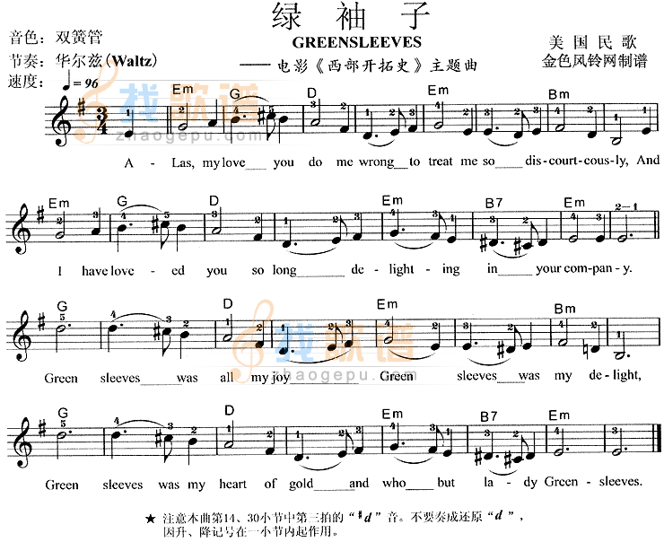 绿袖子 Greensleeves(西部开拓史主题曲)