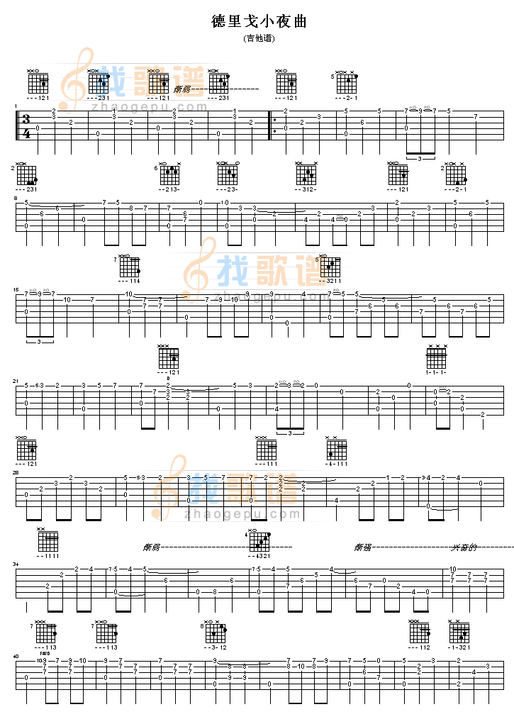 德里戈小夜曲吉他谱( GTP 六)