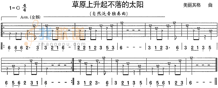 草原上升起不落的太阳(独奏曲)