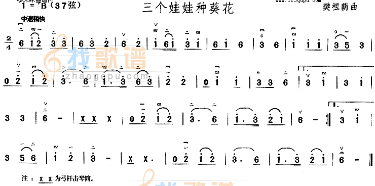 三个娃娃种葵花