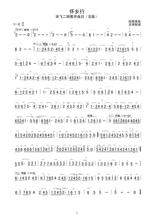 怀乡行（五级）