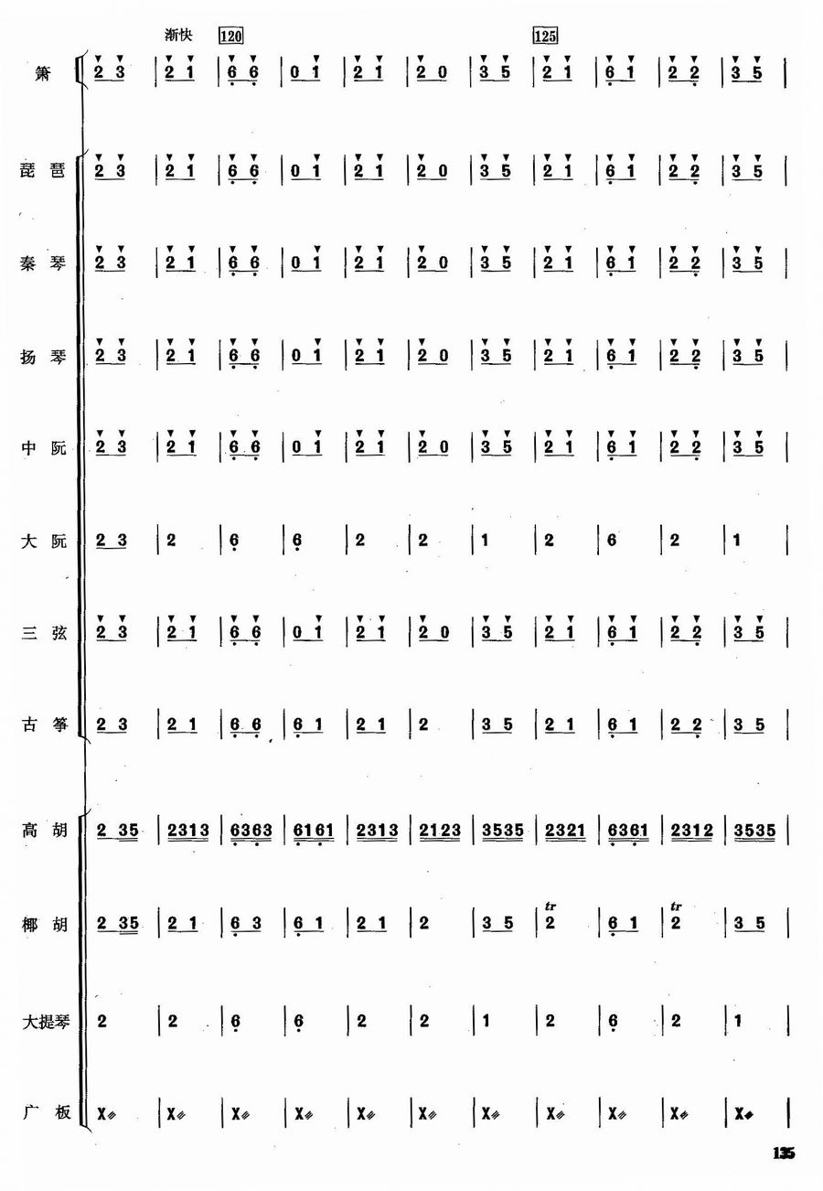 双声恨（总谱）19