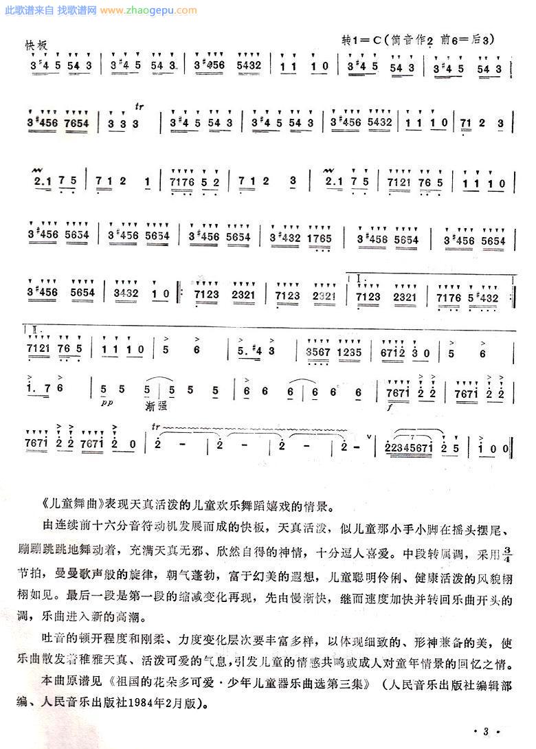 儿童舞曲