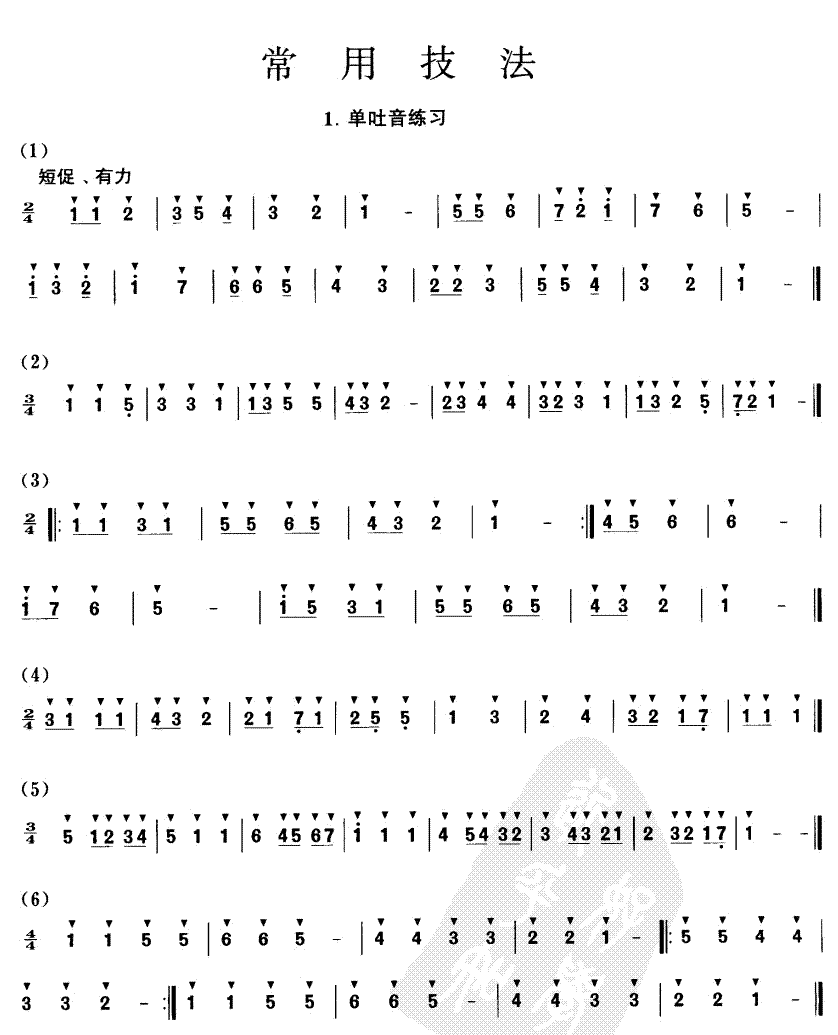 笛子吐音练习曲