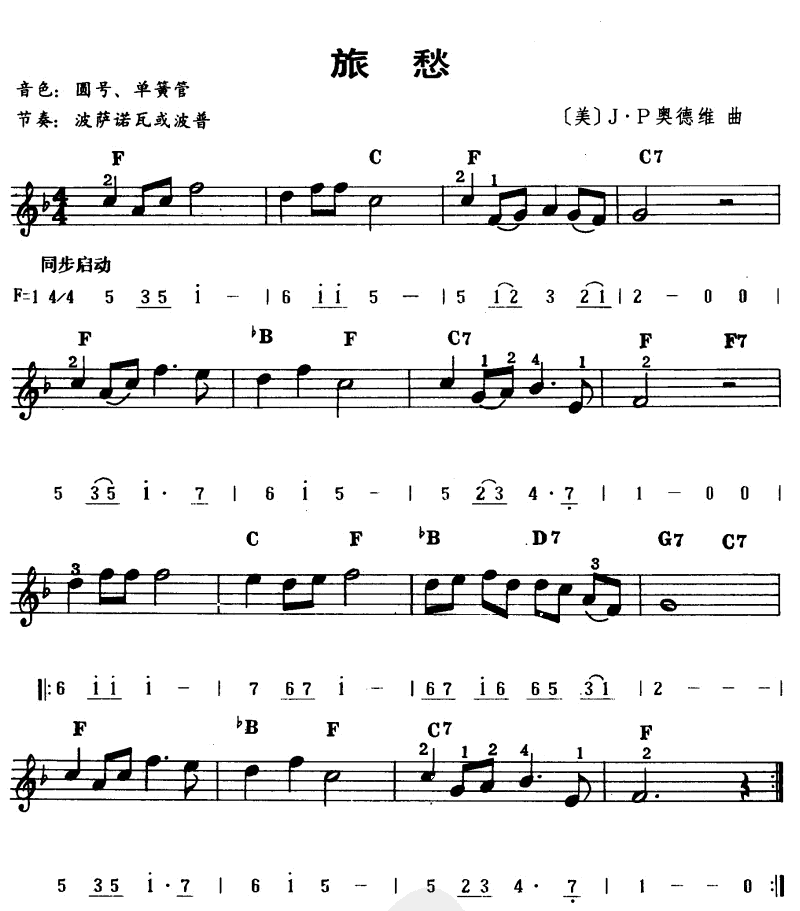 旅愁