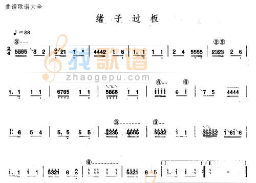 绪子过板