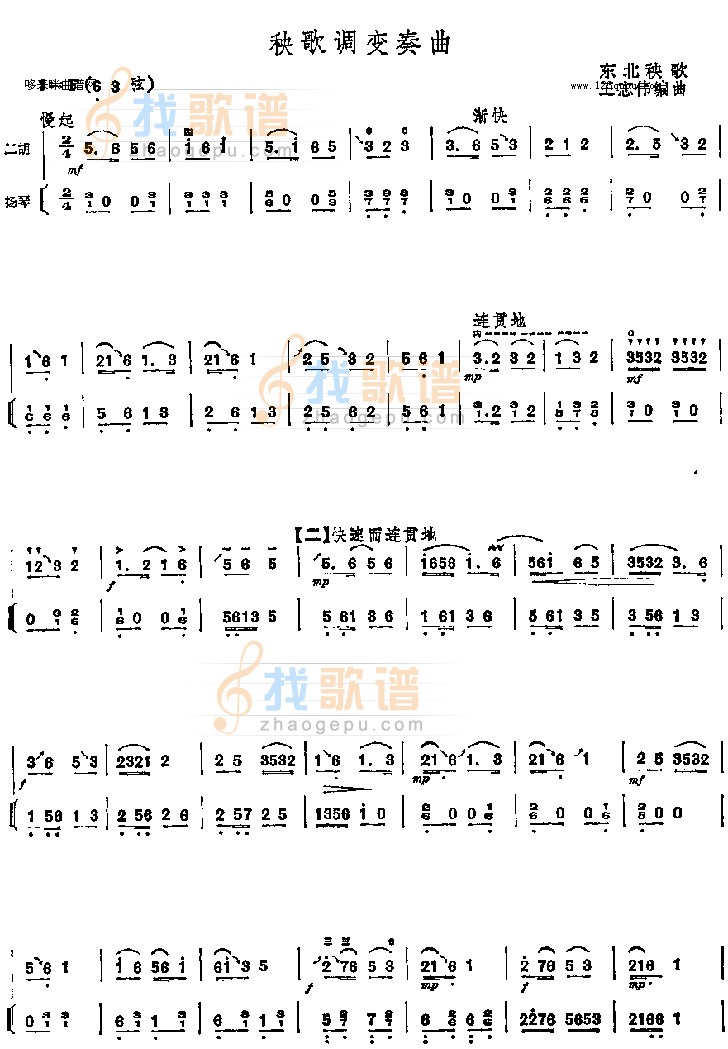 秧歌调变奏曲