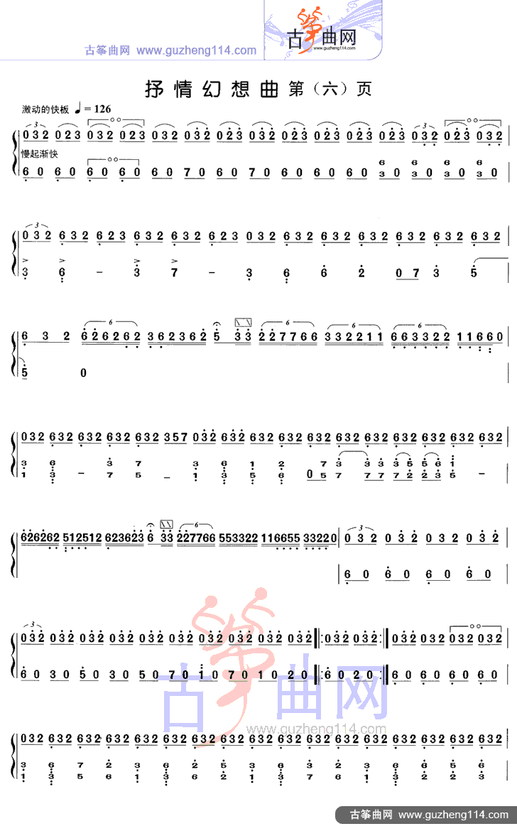 抒情幻想曲