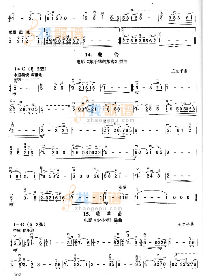 翻身道情.我的祖国.驼铃.牧羊曲.军港之夜.月光啊,月光.十五的月亮.共祝愿祖国好.亲爱的妈妈