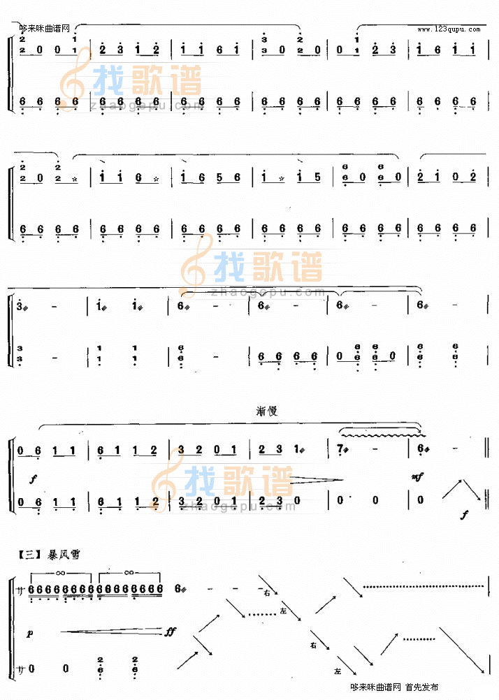 林冲夜奔