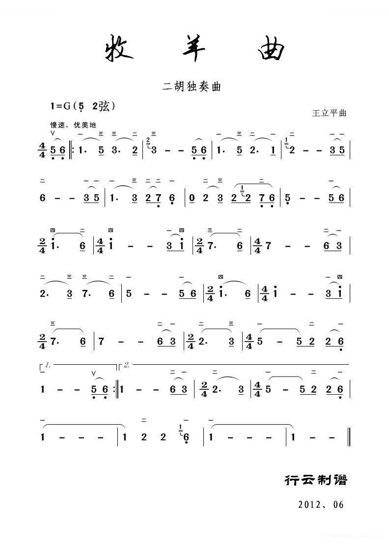 牧羊曲（二胡独奏曲）