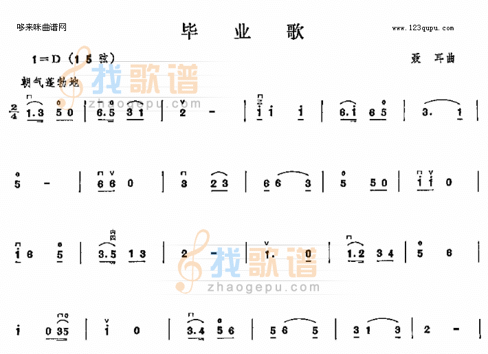 毕业歌