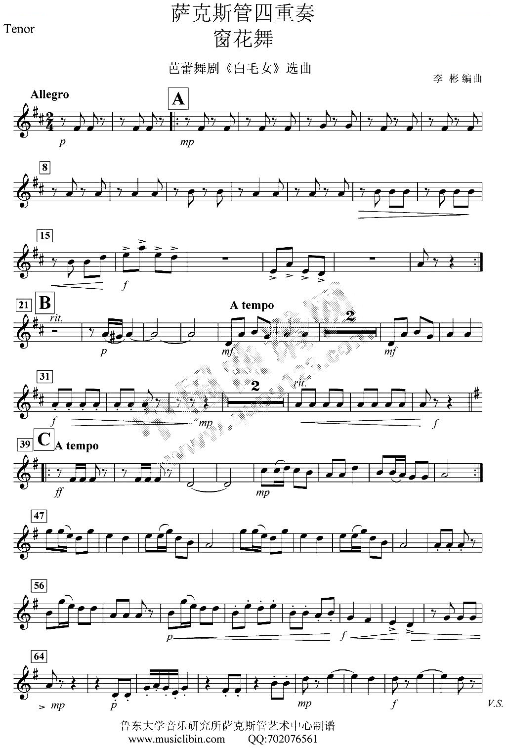 窗花舞四重奏（tenor —次中音萨克斯分谱）