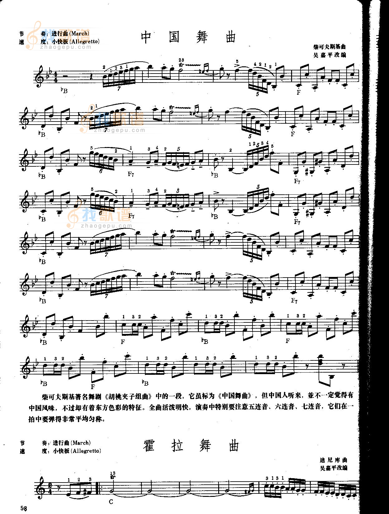 中国舞曲（中级班电子琴乐谱）