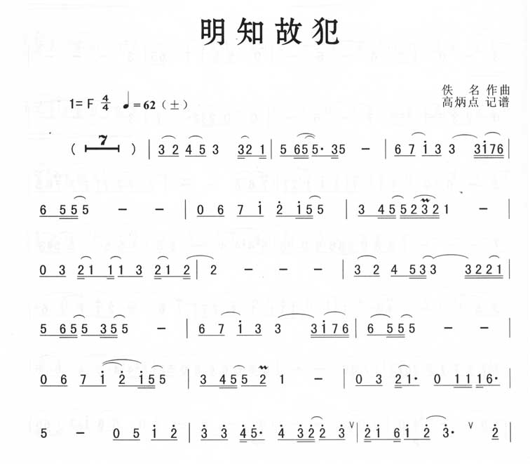 明知故犯（版）