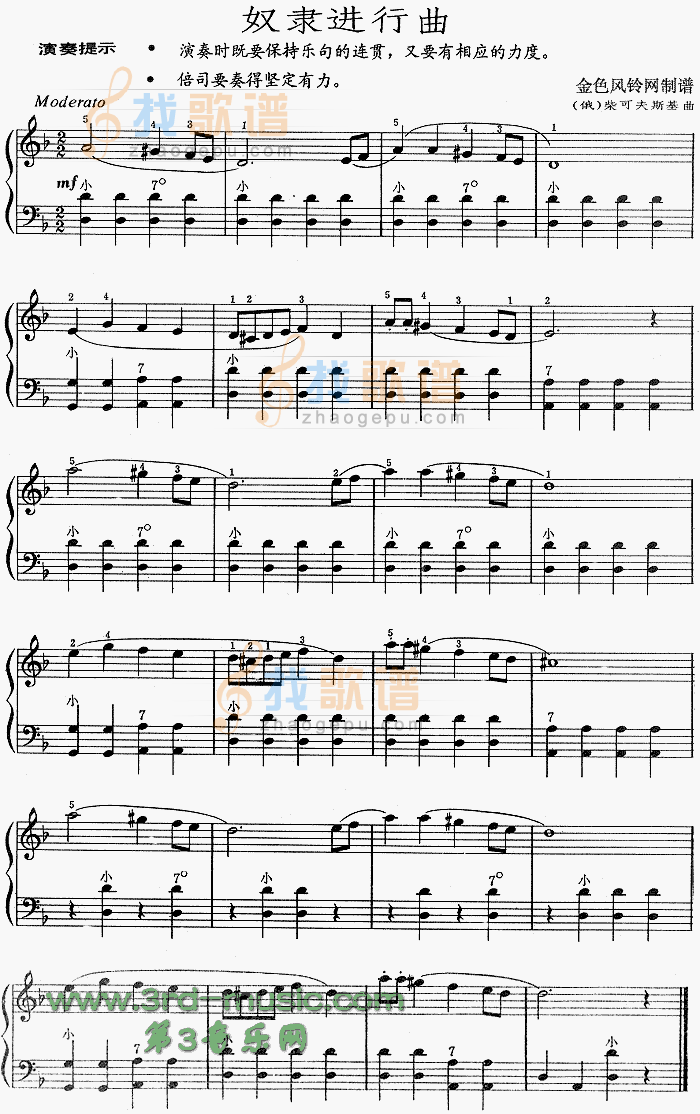 奴隶进行曲(俄罗斯)[谱]