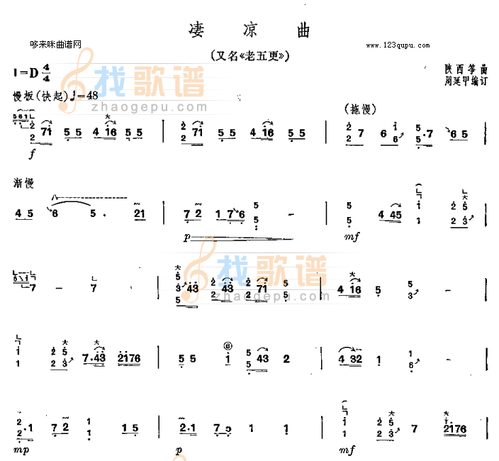 凄凉曲（老五更）-陕西筝曲