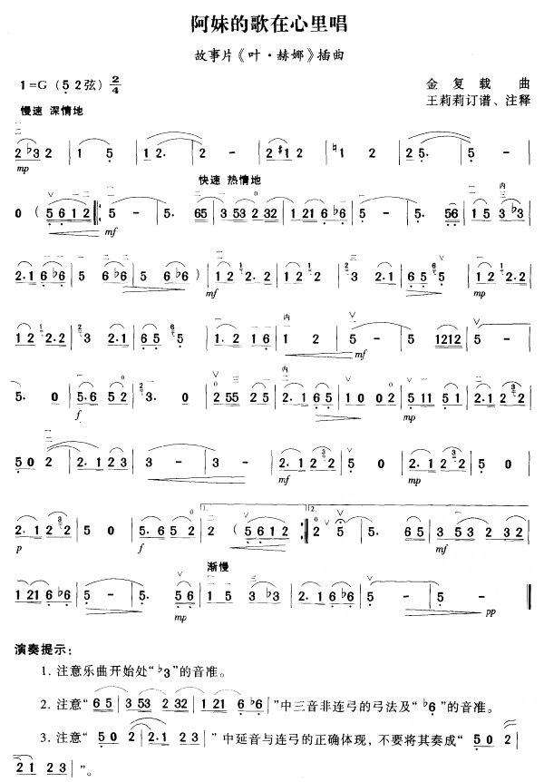 阿妹的歌在心里唱