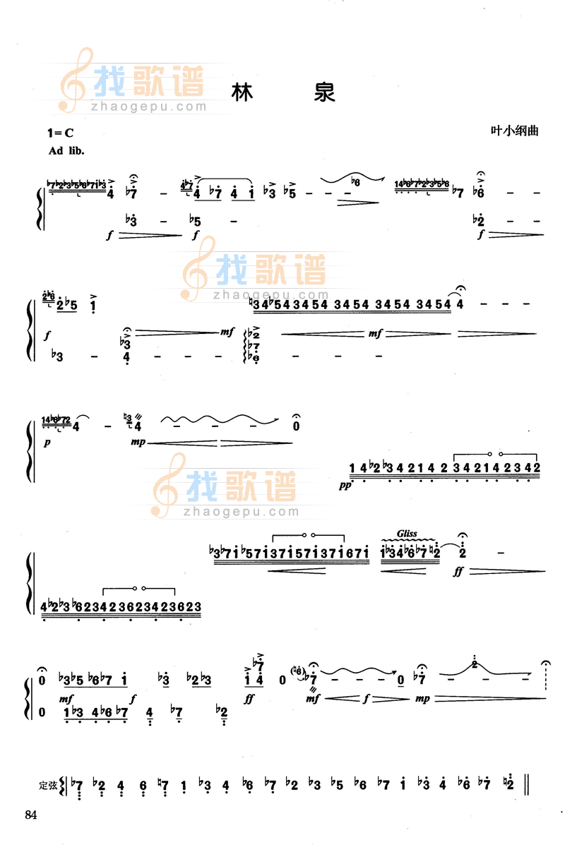 林泉