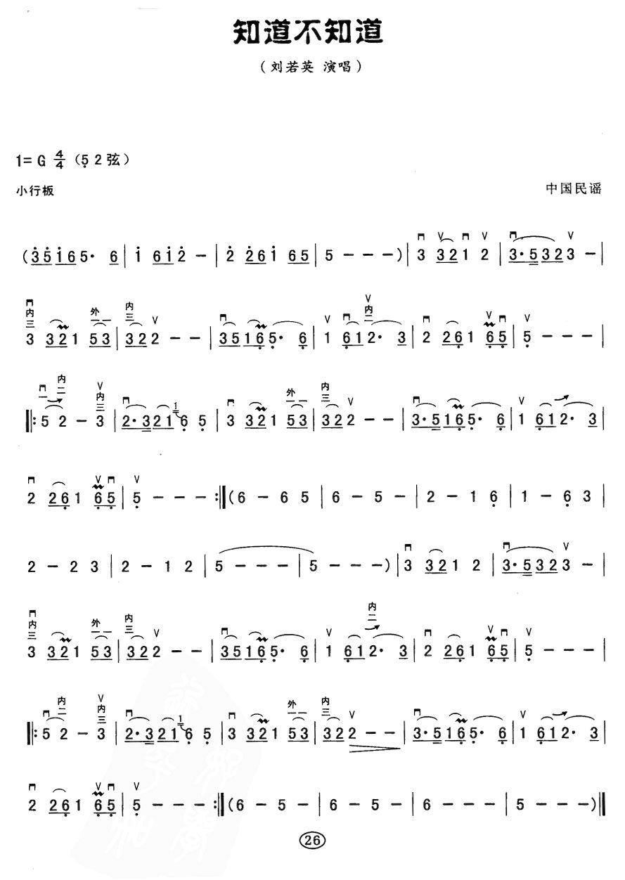 知道不知道