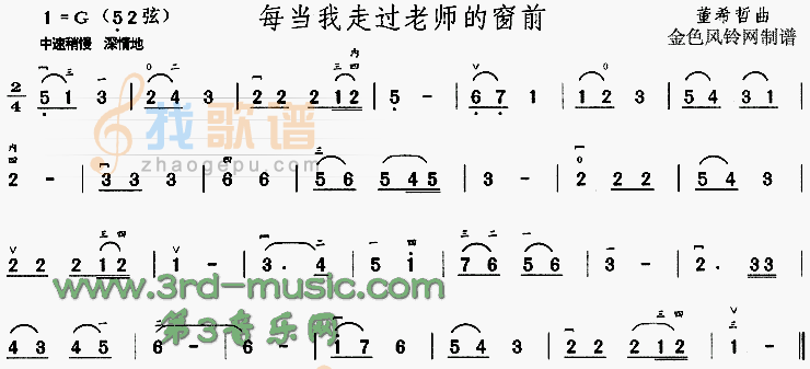 每当我走过老师的窗前[二胡曲谱]