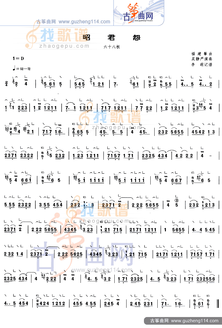昭君怨（六十八板） 等级考试