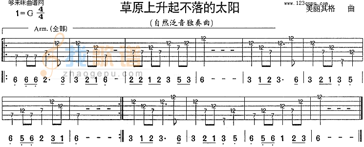 草原上升起不落的太阳