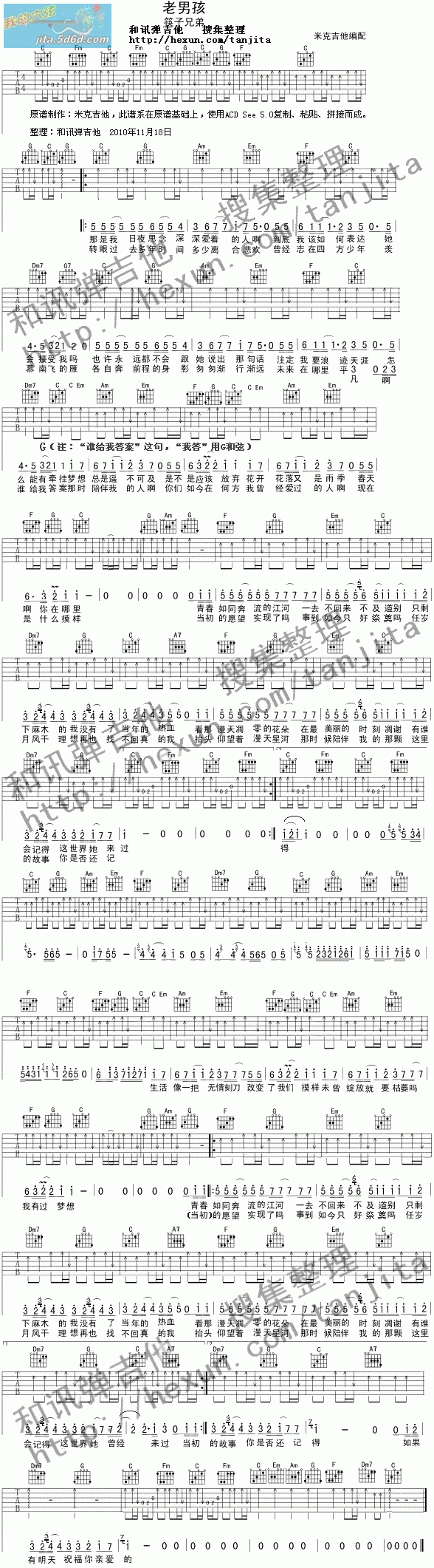 老男孩吉他谱