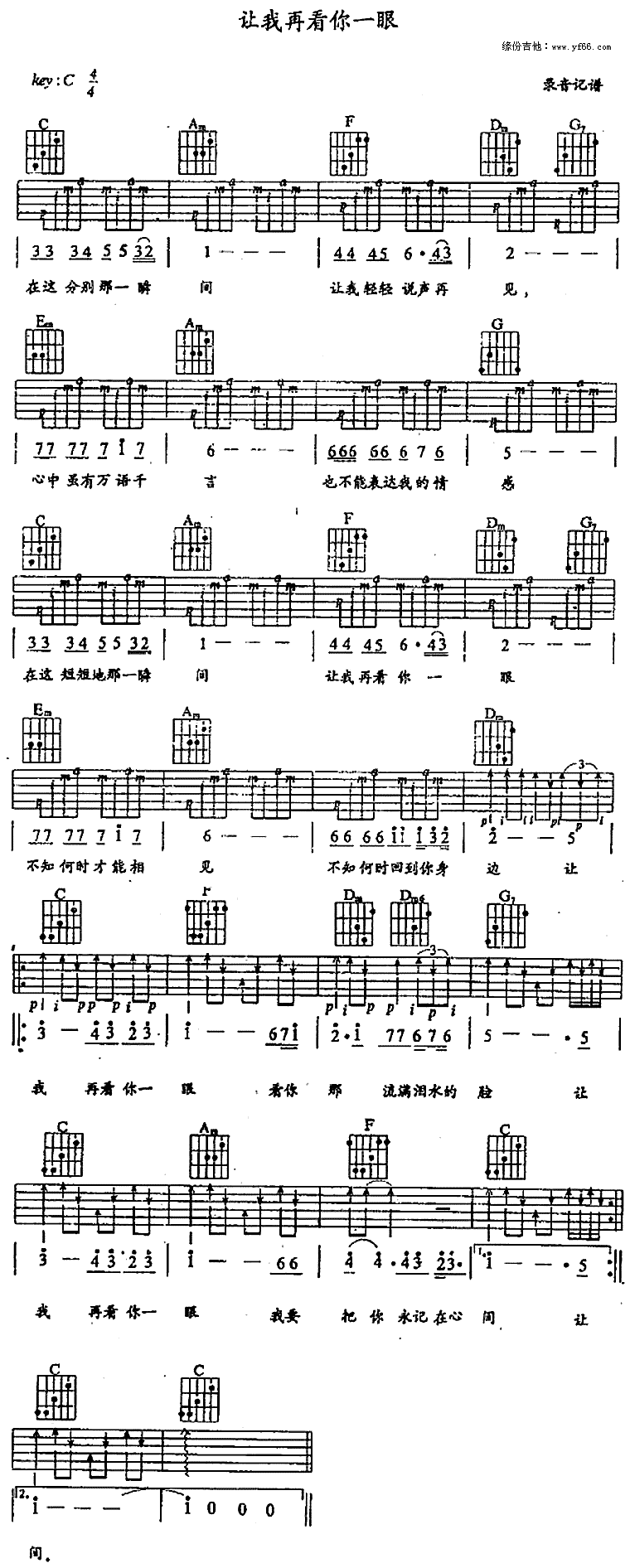 让我再看你一眼