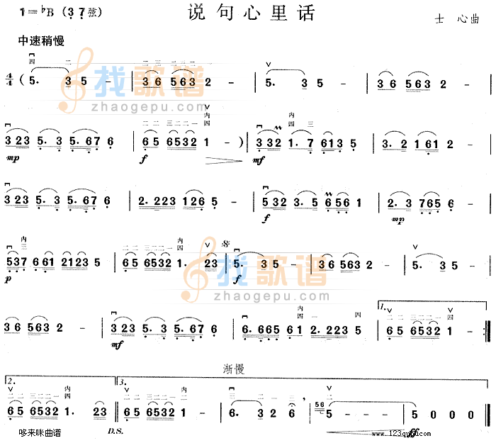 说句心里话