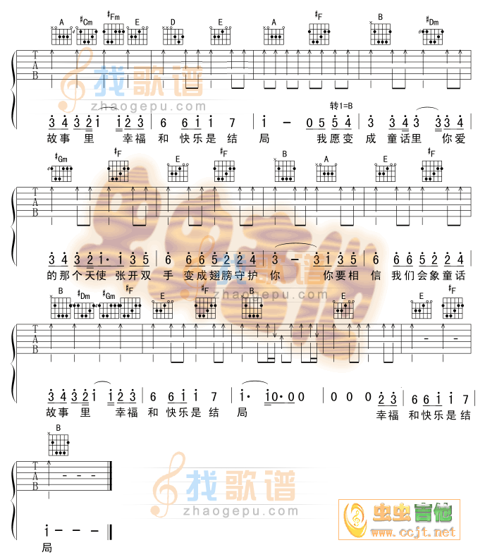 童话(G调完整版)吉他谱( 六)-