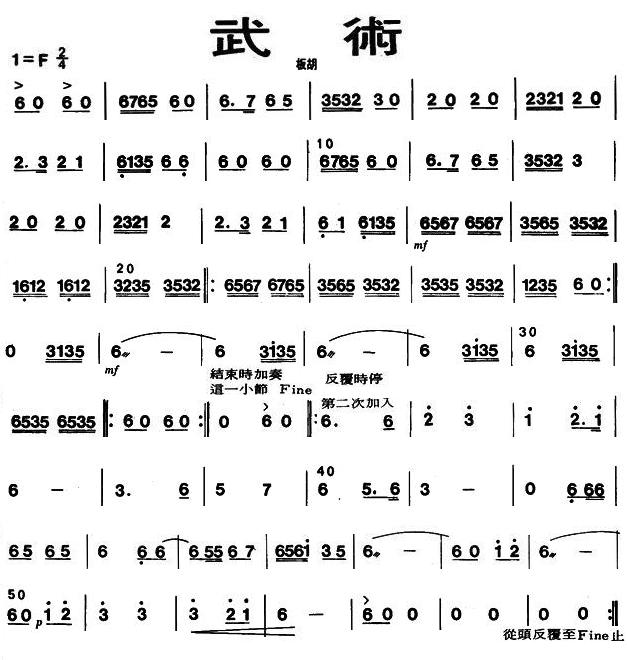 武术之板胡