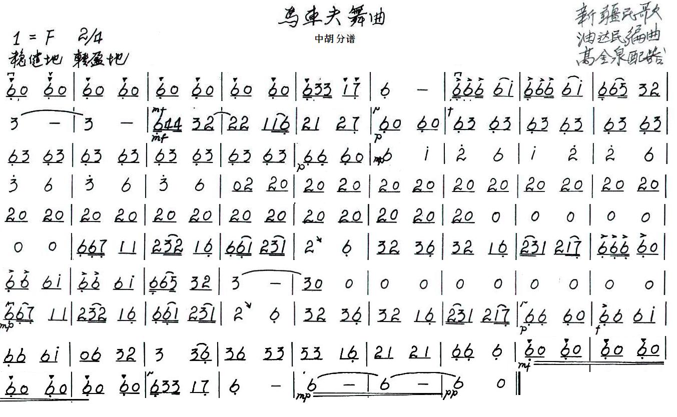 马车夫舞曲之中胡