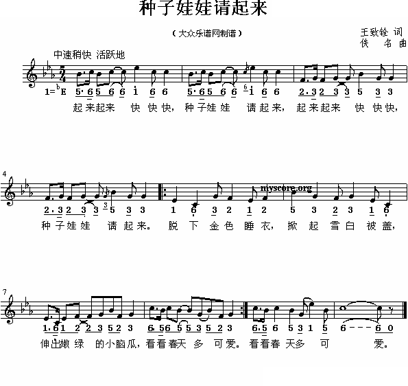 种子娃娃请起来