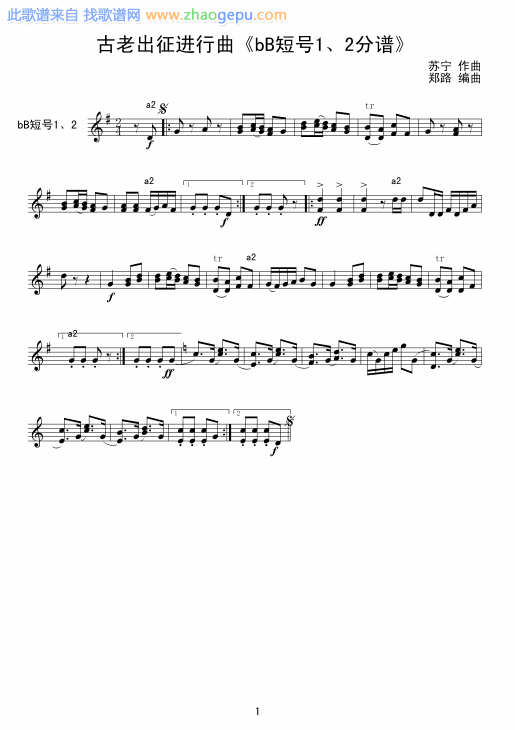 古老出征进行曲bB短号1、2