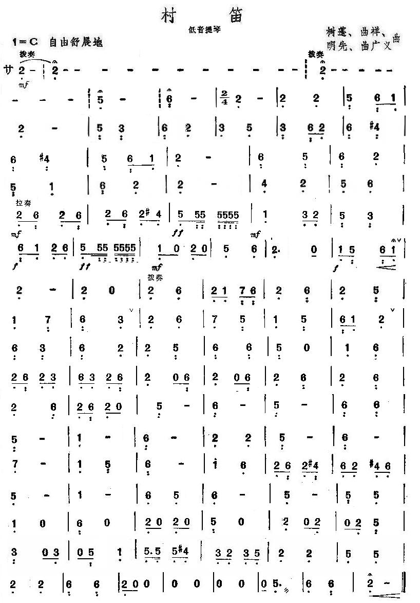 村笛之低音提琴