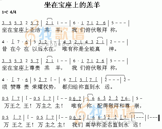 坐在宝座上的羔羊