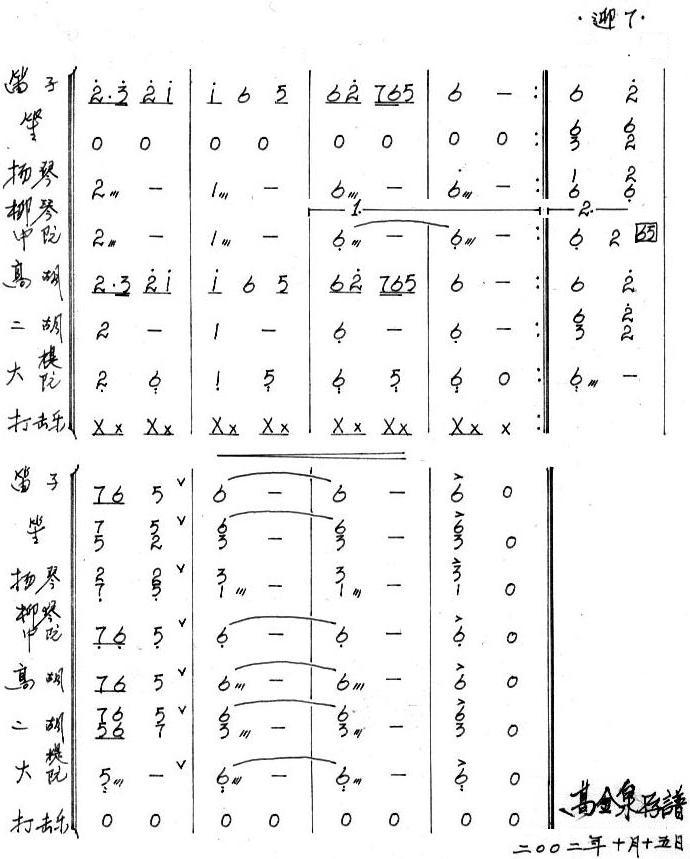 迎春花总谱