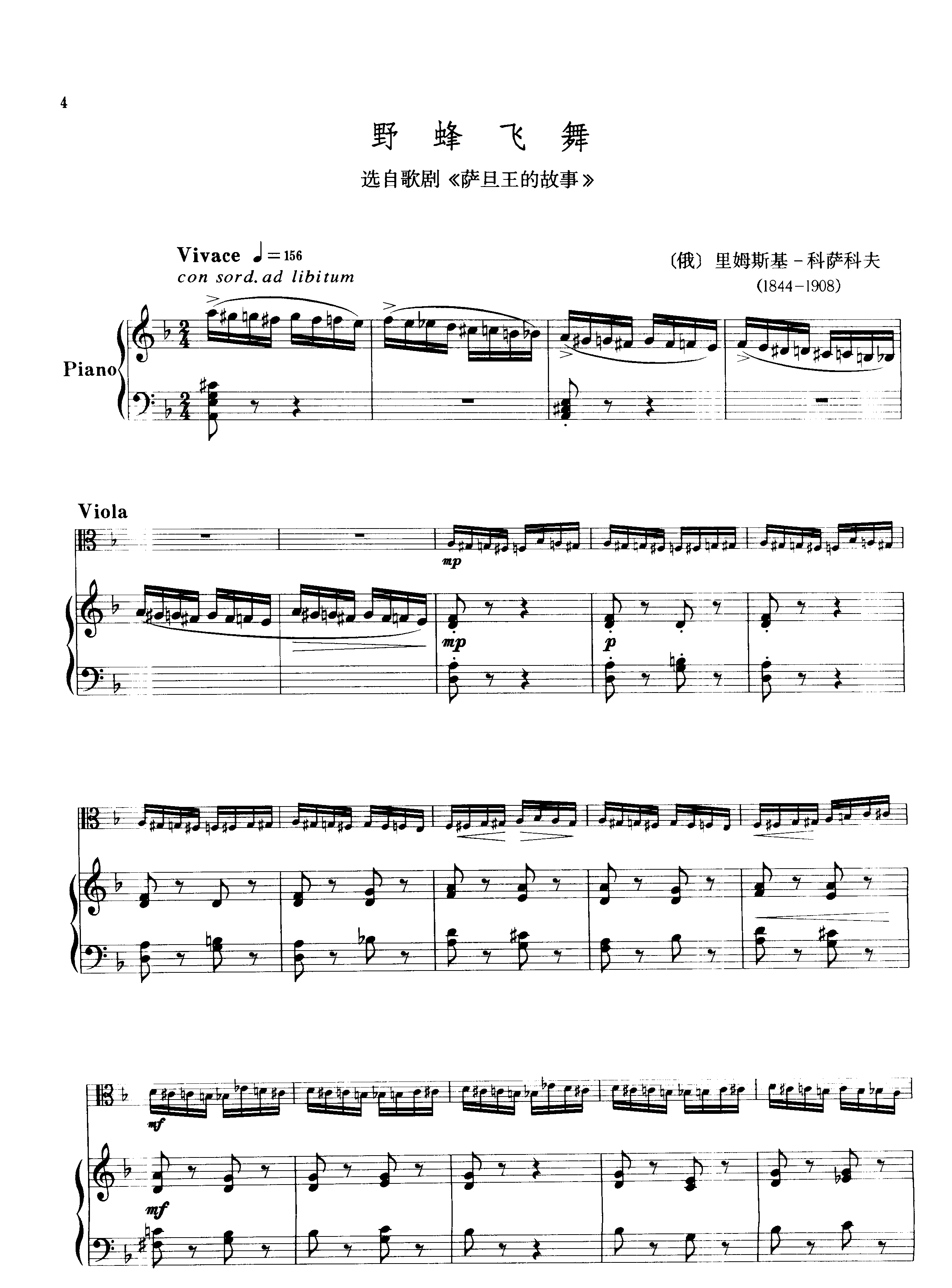 野蜂飞舞 选自撒旦王的故事