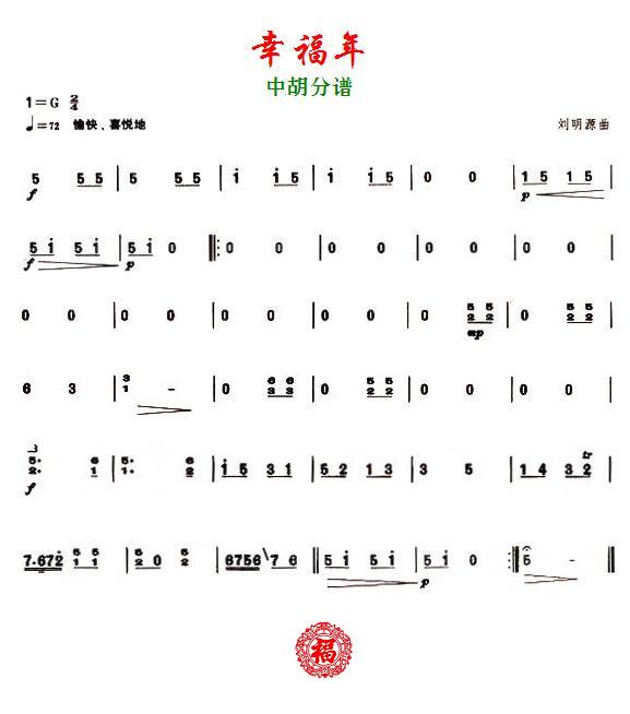 幸福年之中胡