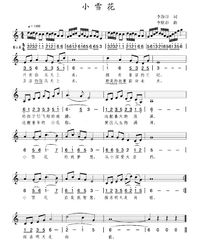 小雪花（李新印词 李炫春曲）
