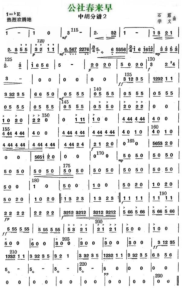 公社春来早中胡分谱2