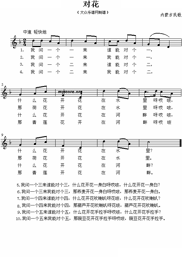 对花（儿童歌曲）