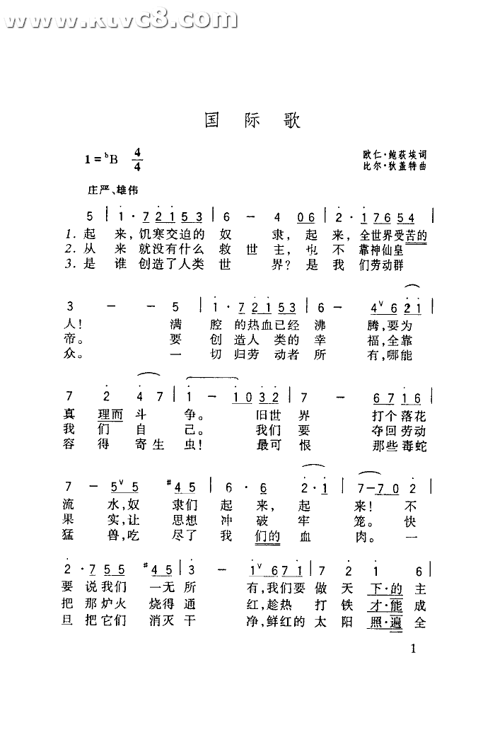 国际歌