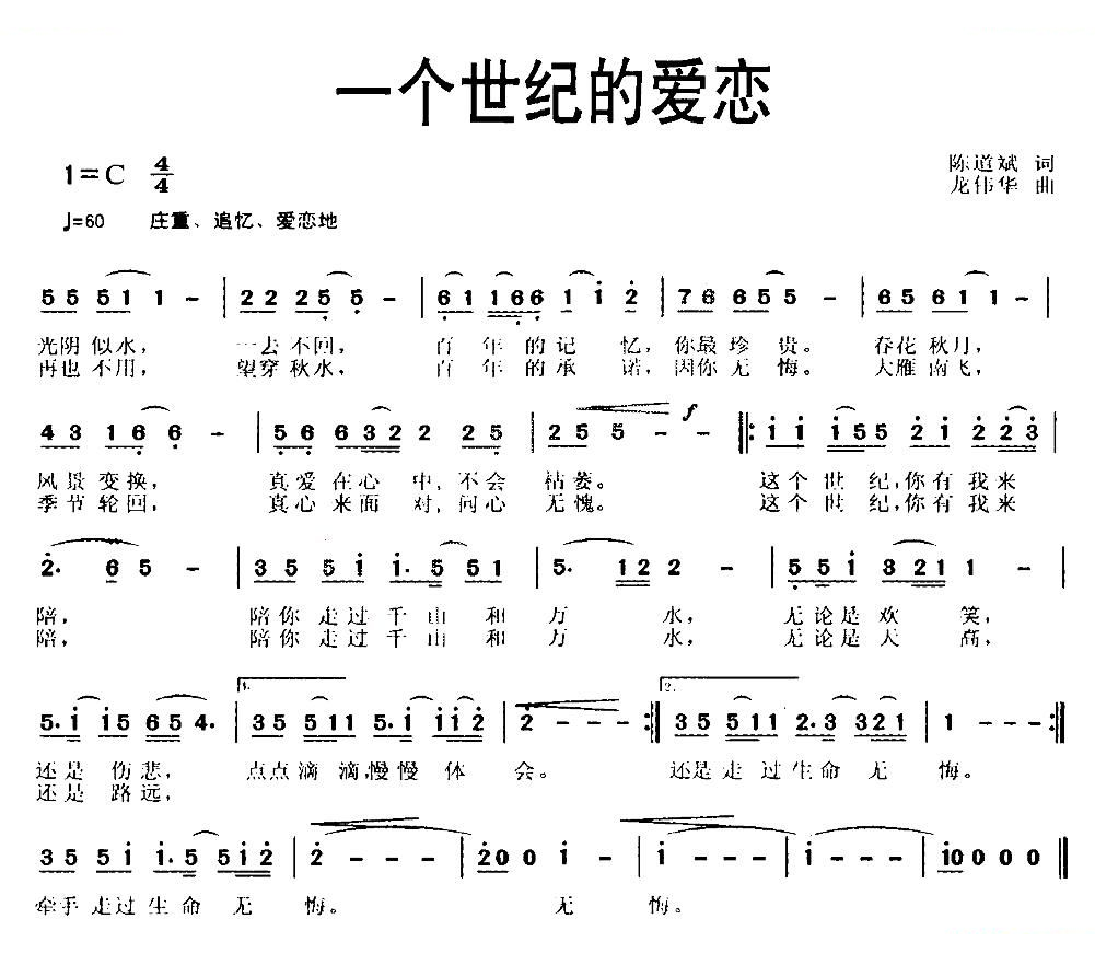 一个世纪的爱恋