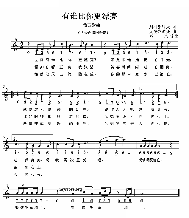 有谁比你更漂亮[俄]